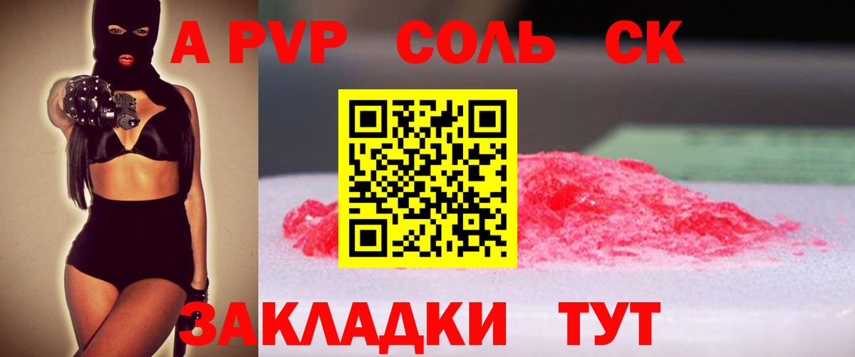 A-PVP Соль  Alpha PVP Соль  Вход с VPN  APVP  Севастополь 