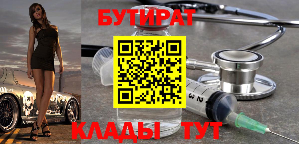 БУТИРАТ буратино  Вход с VPN  Севастополь 