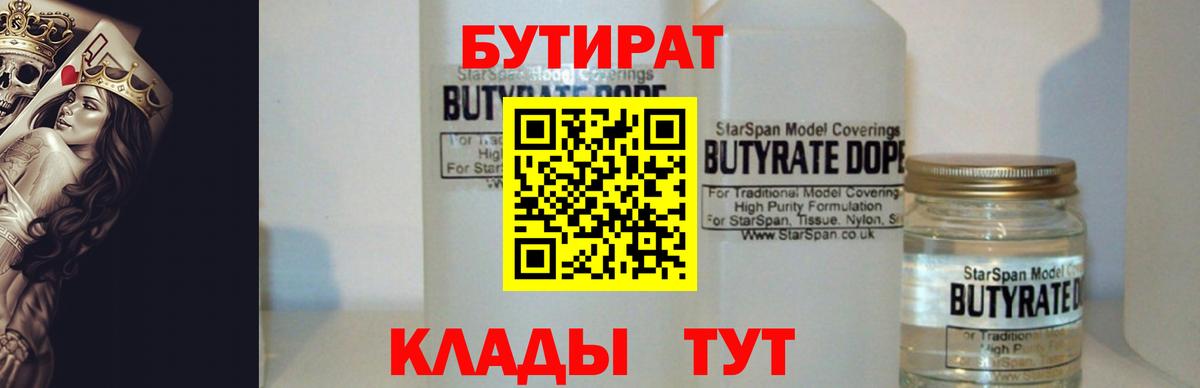 БУТИРАТ BDO 33% Севастополь