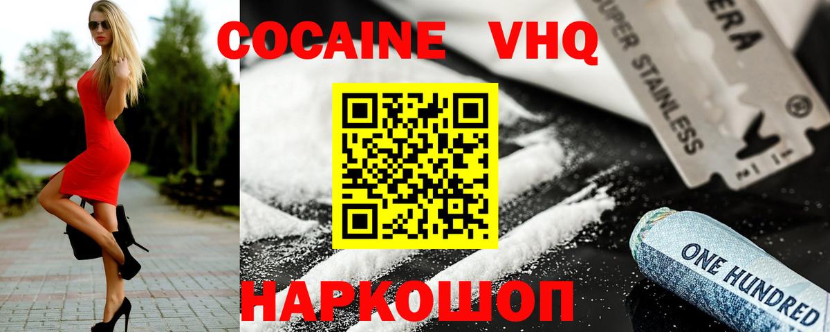COCAIN VHQ Севастополь
