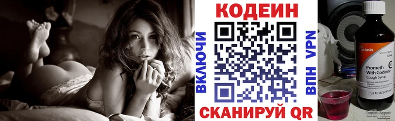 Кодеин напиток Lean (лин)  Севастополь 