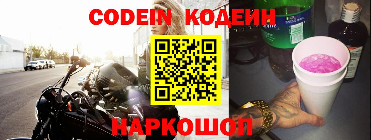 Codein Purple Drank  Codein Purple Drank  Вход с VPN  Севастополь 