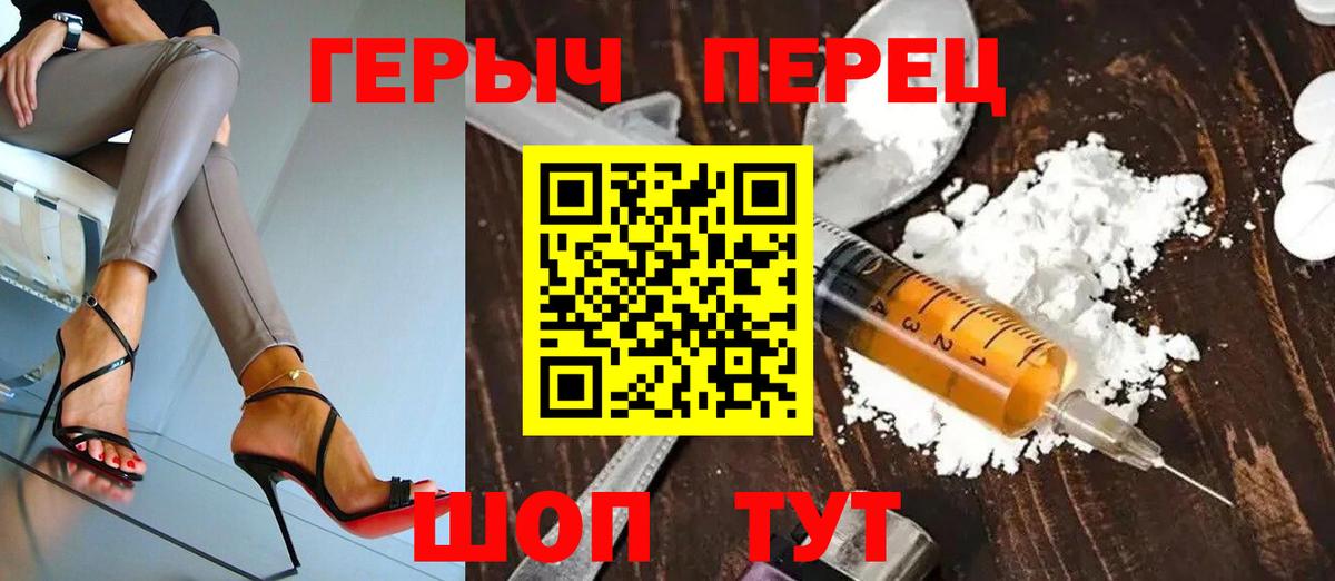 Героин Heroin  Вход с VPN  ГЕРОИН  Севастополь 