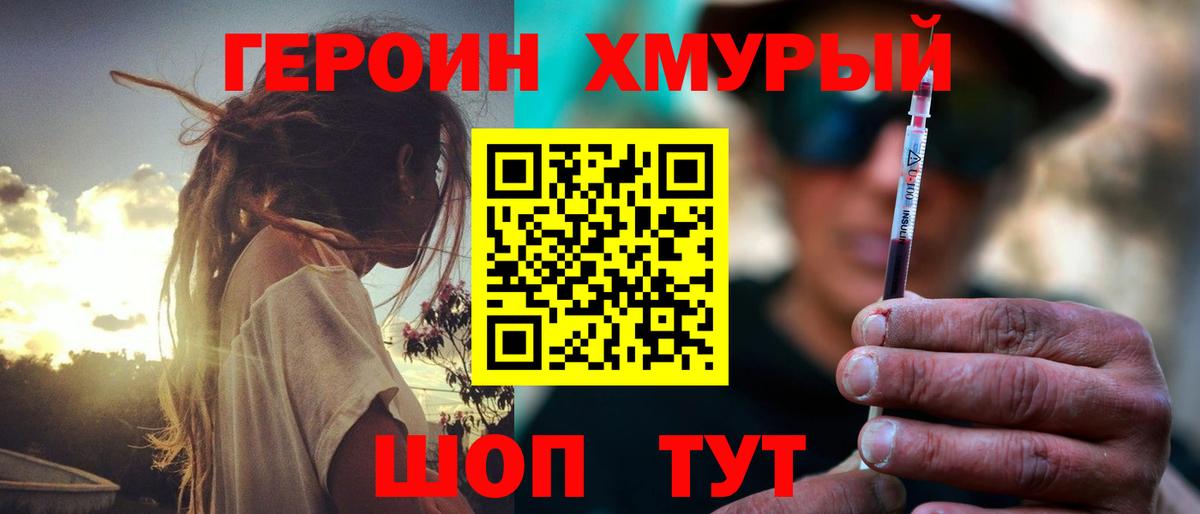 Героин белый Севастополь