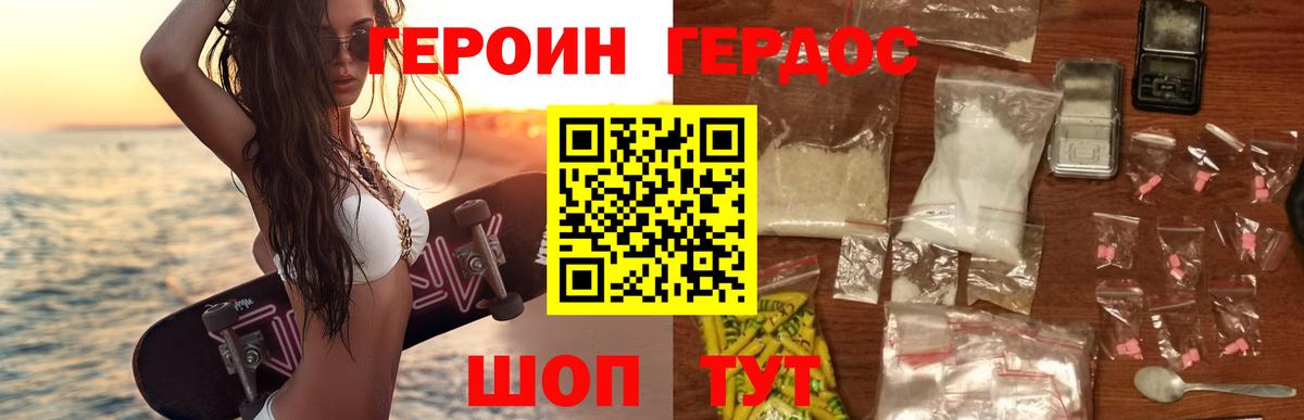 ГЕРОИН белый  Севастополь 