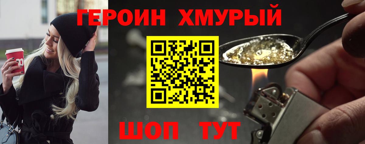 ГЕРОИН гречка Севастополь