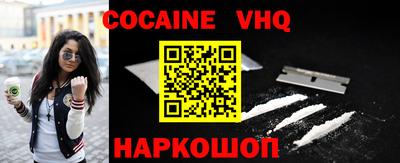 кокаин VHQ Балахна