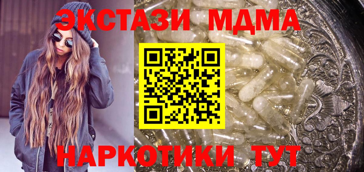 МДМА молли Севастополь