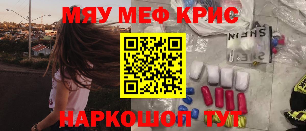 хочу   Мефедрон мяу мяу  Севастополь  Меф mephedrone  МЯУ-МЯУ 