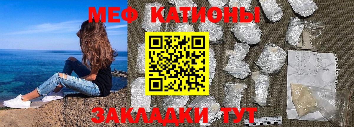 Меф мяу мяу кристаллы Севастополь