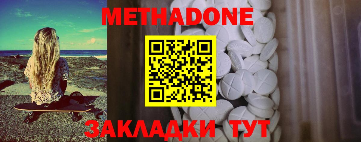 Метадон белоснежный  Метадон methadone  ссылка на мегу онион  Севастополь 