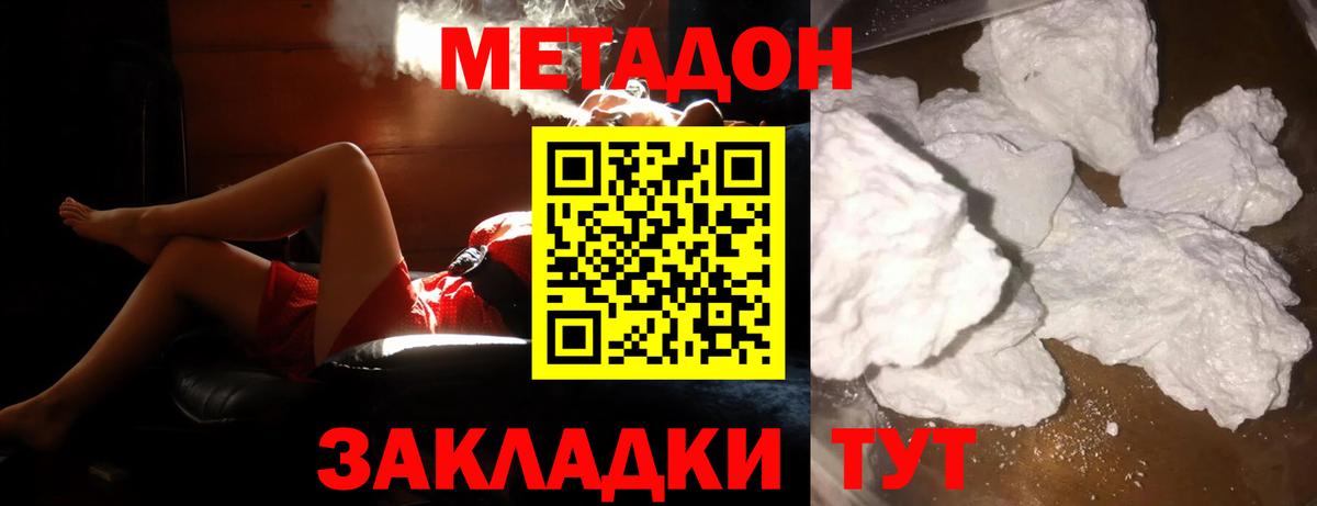 МЕТАДОН мёд Севастополь