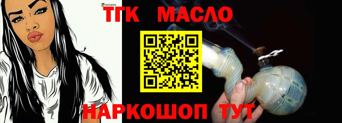 ТГК гашишное масло Севастополь